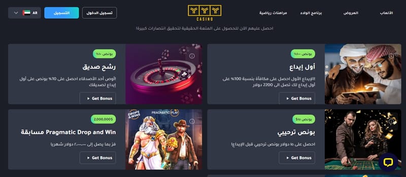 アラビア語のカジノ
